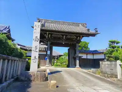 西蓮寺の山門・神門