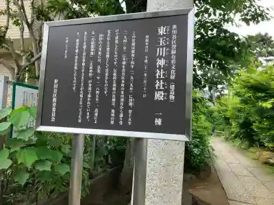 東玉川神社の{uncategorized: "未分類", other: "その他", undefined: "問題あり", building: "その他建物", grave: "お墓", sacred_gate: "鳥居", guardian: "狛犬", statue: "像", buddha: "仏像", history: "歴史", nature: "自然", garden: "庭園", animal: "動物", pagoda: "塔", temizu: "手水舎", mountain_gate: "山門・神門", sanctuary: "本殿・本堂", subordinate: "末社・摂社", art: "芸術", scenery: "景色", jizo: "地蔵", ema: "絵馬", goshuin: "御朱印", omikuji: "おみくじ", items: "授与品その他", amulet: "お守り", goshuincho: "御朱印帳", eats: "食事", festival: "お祭り", votive_dance: "神楽", shichigosan: "七五三参", wedding: "結婚式", experience: "体験その他", initially: "初詣", around: "周辺", anti_infection: "感染症対策"}