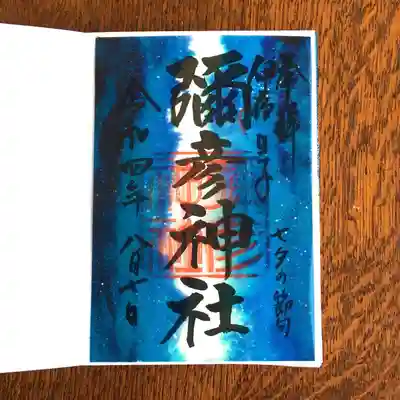 『天の川のクリア』５００円
８月６日ー９月１１日
御朱印帳に直接記入・書き置き手渡しどちらも対応しております。