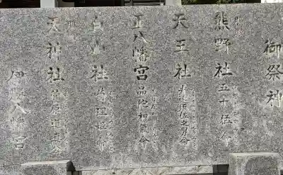 伊勝八幡宮の{uncategorized: "未分類", other: "その他", undefined: "問題あり", building: "その他建物", grave: "お墓", sacred_gate: "鳥居", guardian: "狛犬", statue: "像", buddha: "仏像", history: "歴史", nature: "自然", garden: "庭園", animal: "動物", pagoda: "塔", temizu: "手水舎", mountain_gate: "山門・神門", sanctuary: "本殿・本堂", subordinate: "末社・摂社", art: "芸術", scenery: "景色", jizo: "地蔵", ema: "絵馬", goshuin: "御朱印", omikuji: "おみくじ", items: "授与品その他", amulet: "お守り", goshuincho: "御朱印帳", eats: "食事", festival: "お祭り", votive_dance: "神楽", shichigosan: "七五三参", wedding: "結婚式", experience: "体験その他", initially: "初詣", around: "周辺", anti_infection: "感染症対策"}