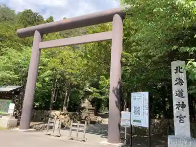 北海道神宮の鳥居