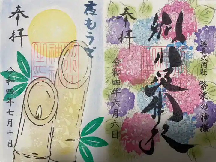 別小江神社の御朱印