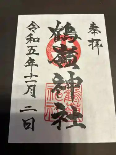 鶴嶺神社(鹿児島県)