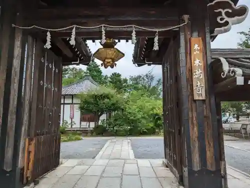 本満寺（本願満足寺）の山門・神門