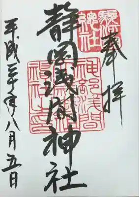 静岡浅間神社(静岡県)