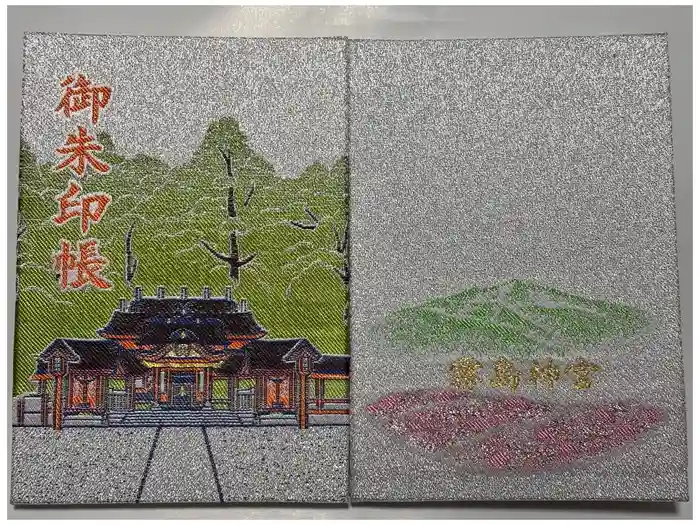 霧島神宮の御朱印帳