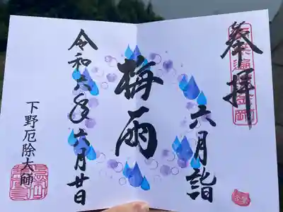 下野大師華蔵寺(栃木県)