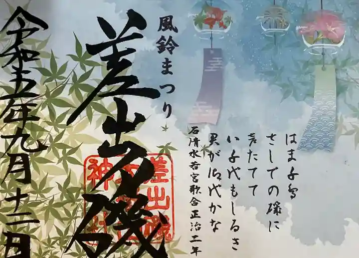 差出磯大嶽山神社 仕事と健康と厄よけの神さま(山梨県)