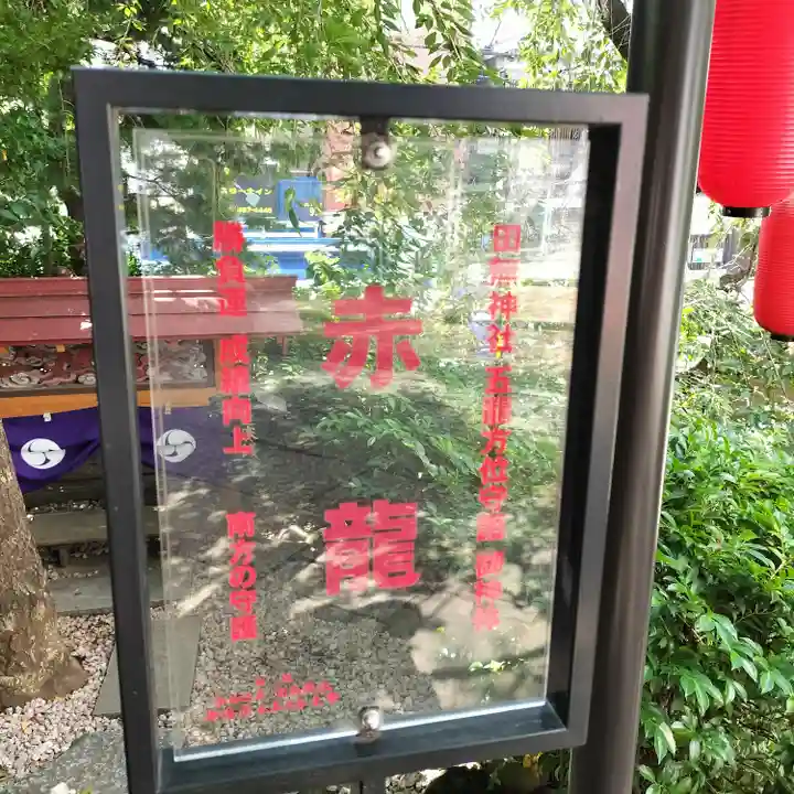 田無神社(東京都)