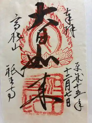 祇王寺の御朱印