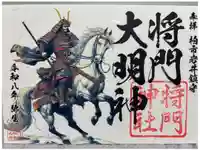 柏神社の御朱印