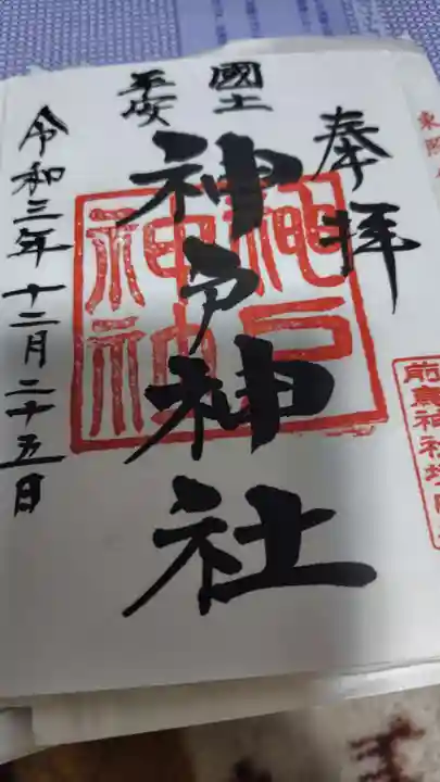 前鳥神社(神奈川県)