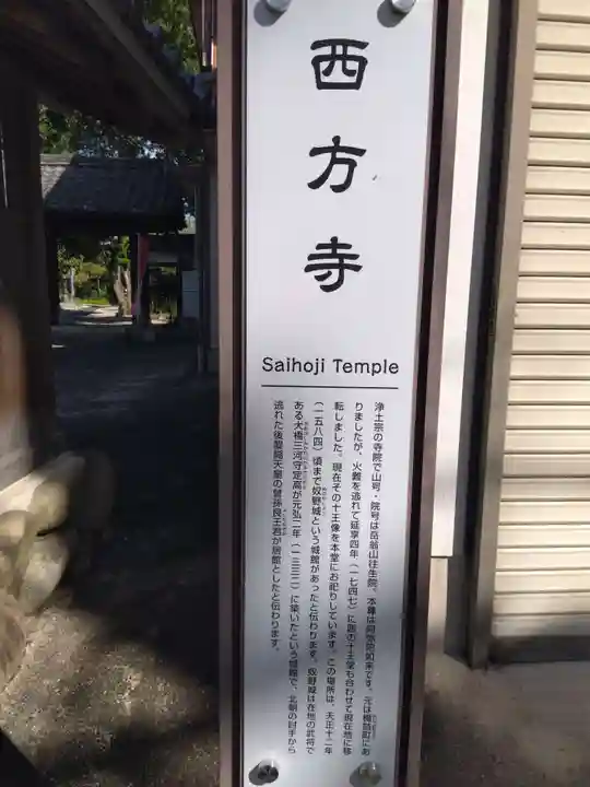 西方寺(愛知県)