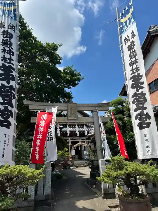 御嶽神社茅萱宮の鳥居