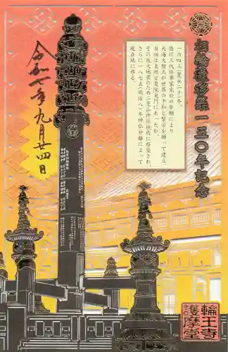 日光東照宮の御朱印