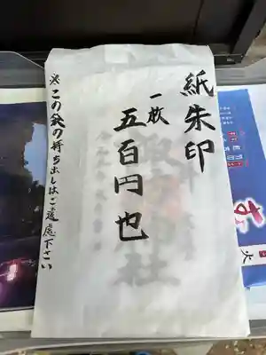 磯山諏訪神社(栃木県)