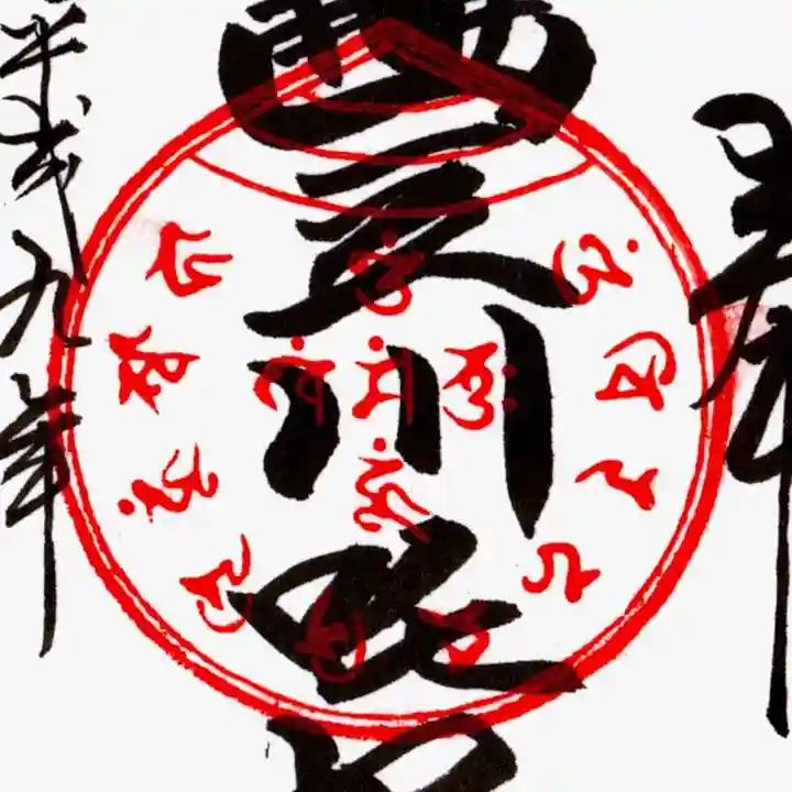 豊川閣 妙厳寺の御朱印