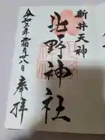 新井天神北野神社(東京都)