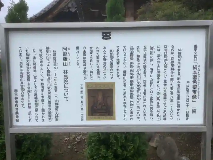 林昌院(愛知県)