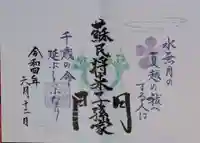 北野天満神社の御朱印