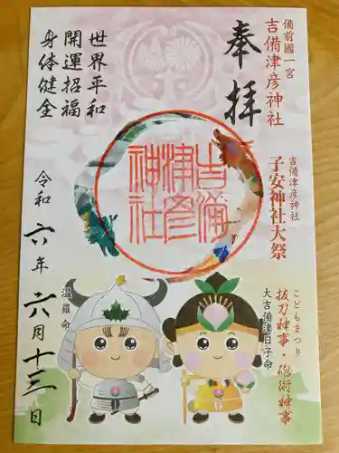 吉備津彦神社(岡山県)