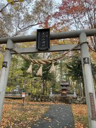 小樽天狗山神社の鳥居