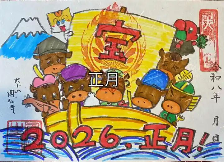 鳳仙寺(栃木県)