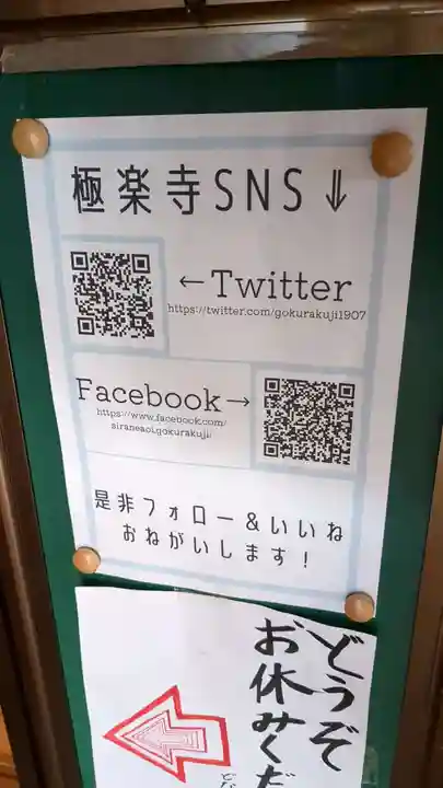 極楽寺(北海道)