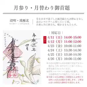 大慶寺の御朱印(2021年04月02日(金) 08時53分04秒投稿)