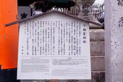 下御霊神社(京都府)