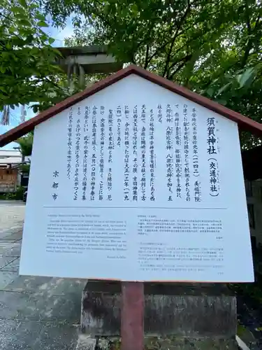 須賀神社の歴史