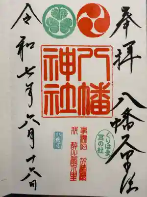 久里浜八幡神社(神奈川県)