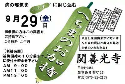 関善光寺(岐阜県)