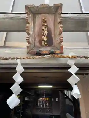 箭弓稲荷神社(東京都)