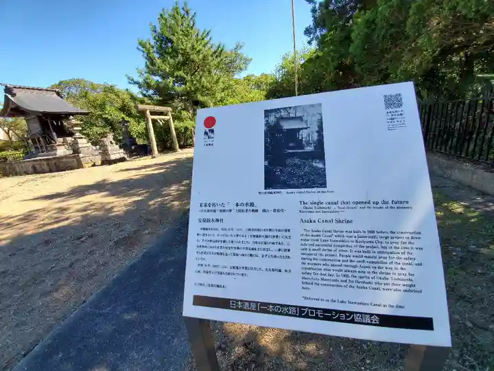 安積疎水神社(福島県)