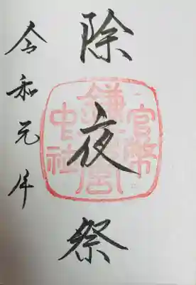 鎌倉宮(神奈川県)