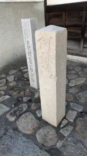 銀山寺(大阪府)