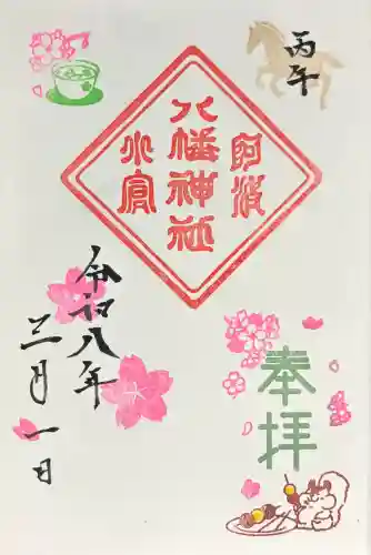 小倉八幡神社の御朱印