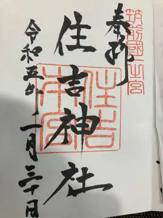 住吉神社(福岡県)