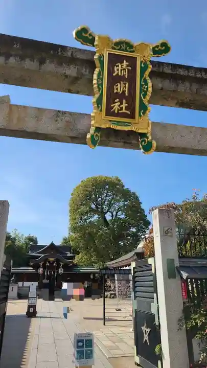 晴明神社のその他建物
