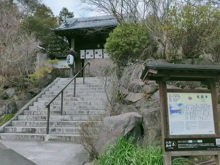 覚園寺(神奈川県)