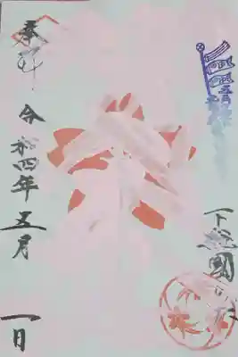 櫻木神社(千葉県)