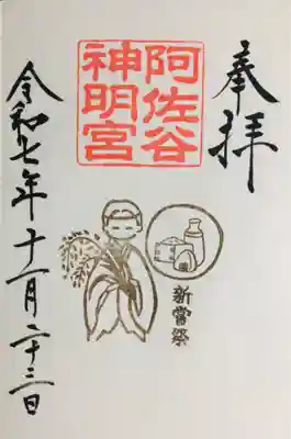 阿佐ヶ谷神明宮(東京都)