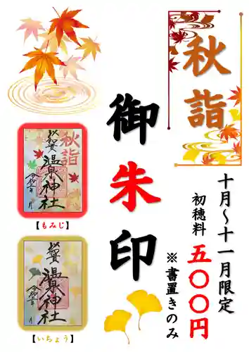 温泉神社〜いわき湯本温泉〜(福島県)