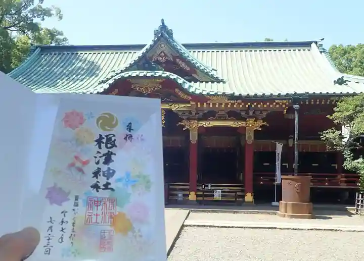 根津神社の御朱印