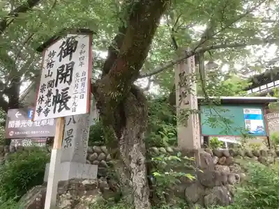 関善光寺(岐阜県)