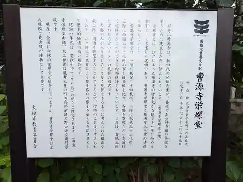 曹源寺(群馬県)