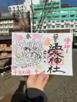 温泉神社〜いわき湯本温泉〜の御朱印