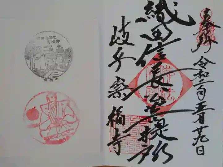崇福寺の御朱印