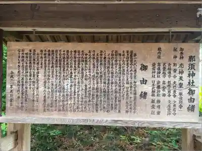 那須神社(栃木県)